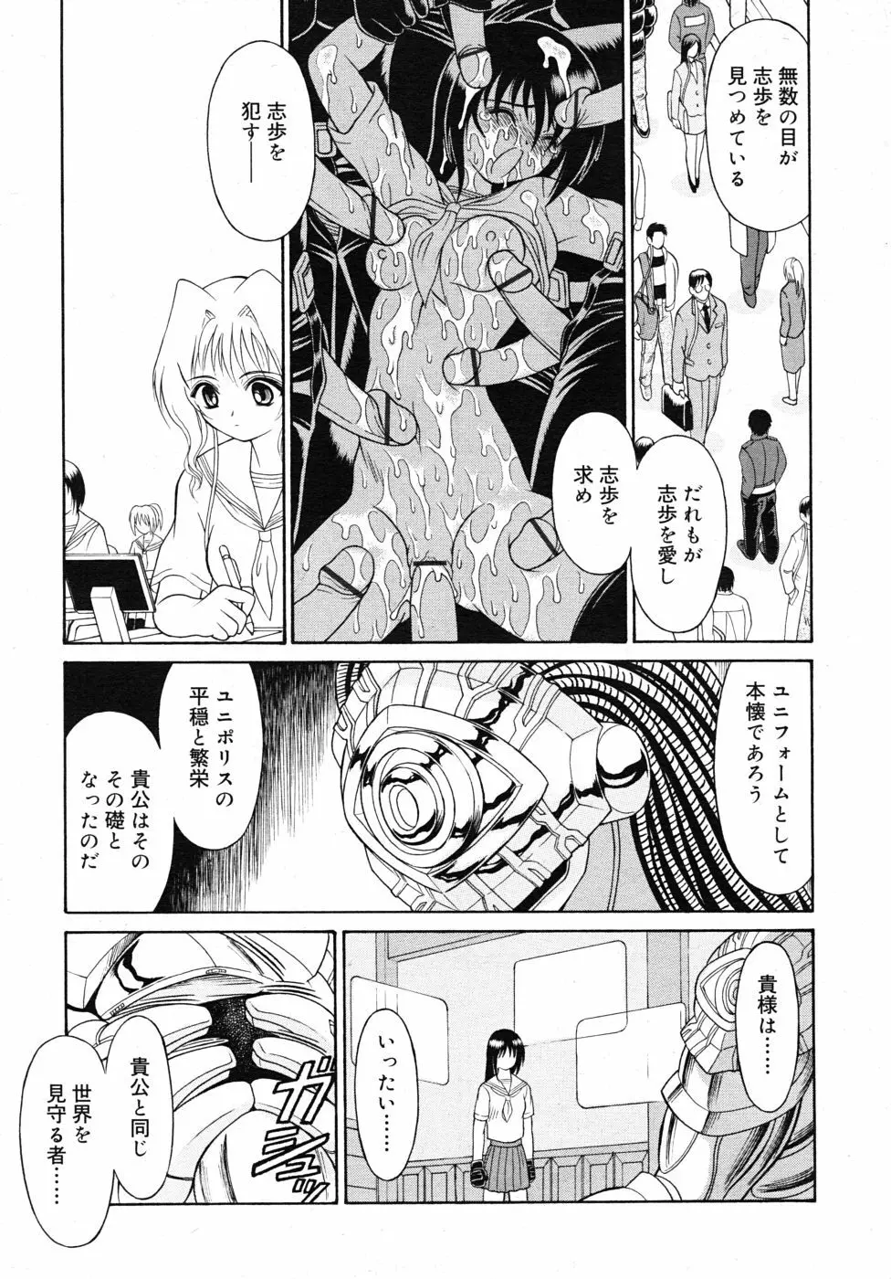 武藤鉄　Uniform 1-10 Page.106