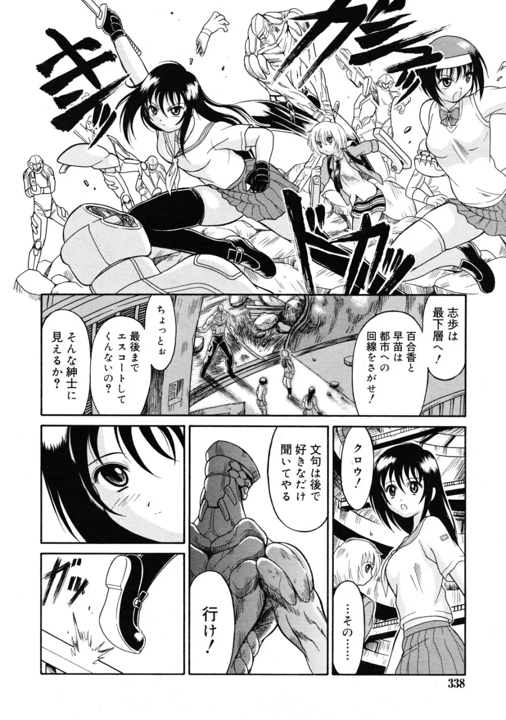 武藤鉄　Uniform 1-10 Page.172