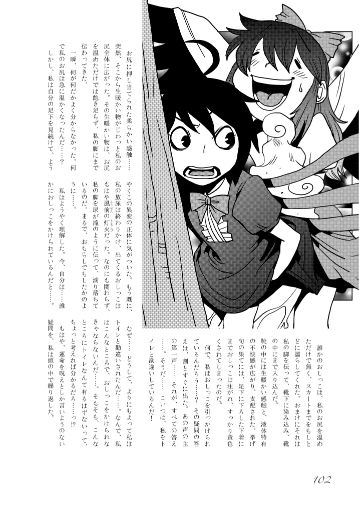 東方の尿の合同です。～二度あることは三度ある～ Page.103