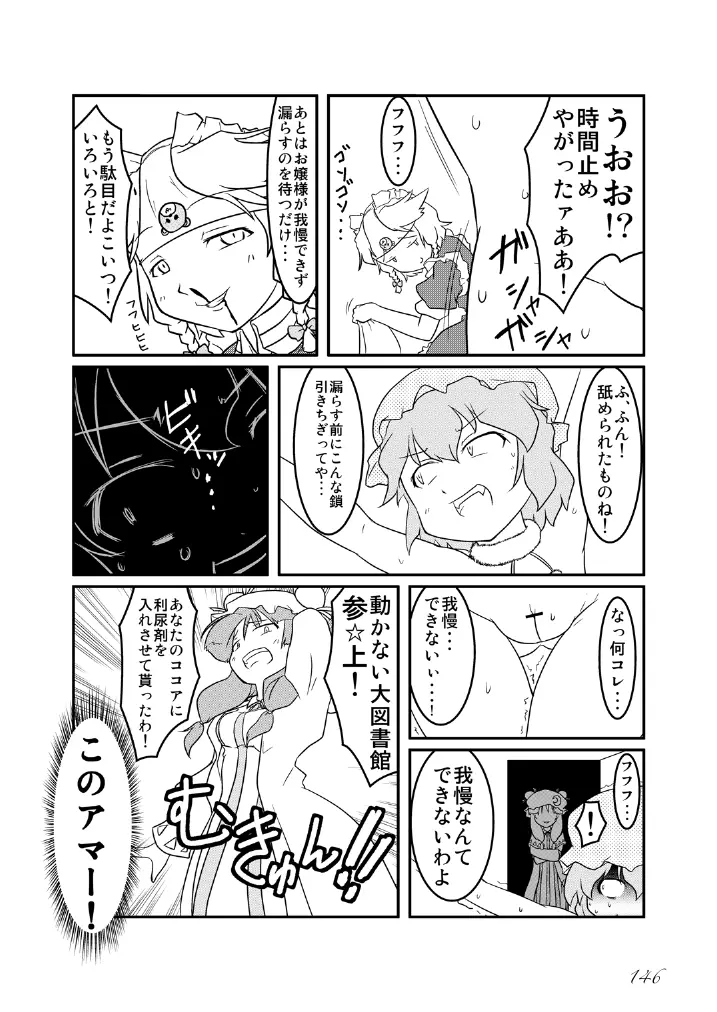 東方の尿の合同です。～二度あることは三度ある～ Page.147