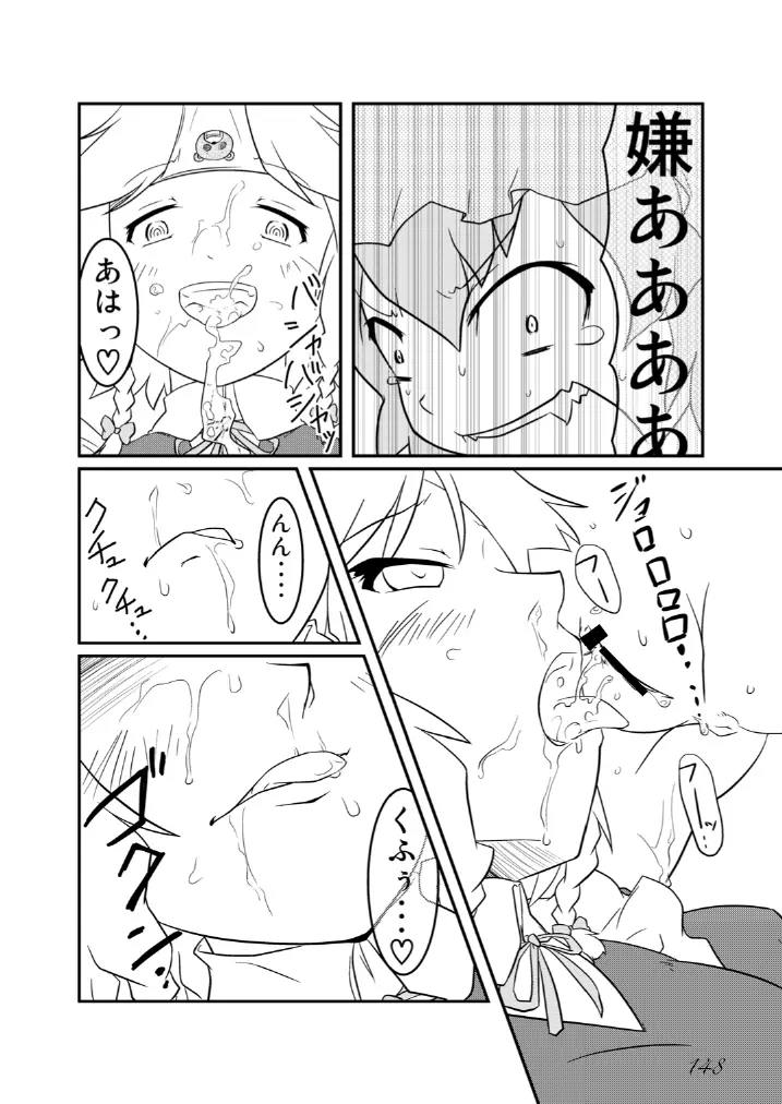 東方の尿の合同です。～二度あることは三度ある～ Page.149