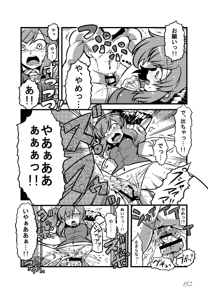 東方の尿の合同です。～二度あることは三度ある～ Page.153