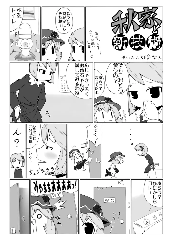 東方の尿の合同です。～二度あることは三度ある～ Page.158