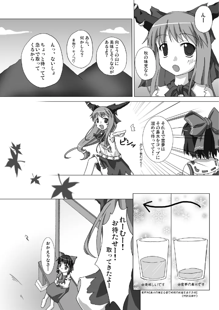 東方の尿の合同です。～二度あることは三度ある～ Page.163