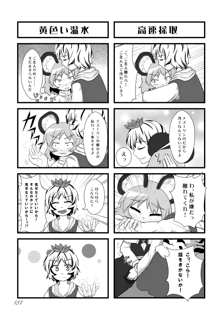 東方の尿の合同です。～二度あることは三度ある～ Page.182