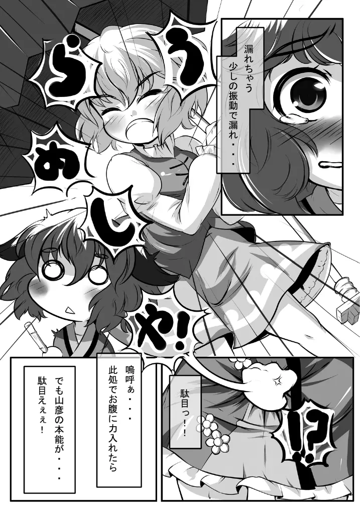 東方の尿の合同です。～二度あることは三度ある～ Page.188