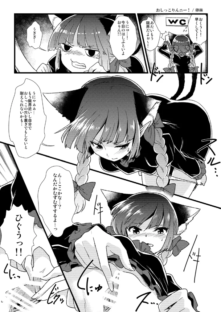 東方の尿の合同です。～二度あることは三度ある～ Page.194