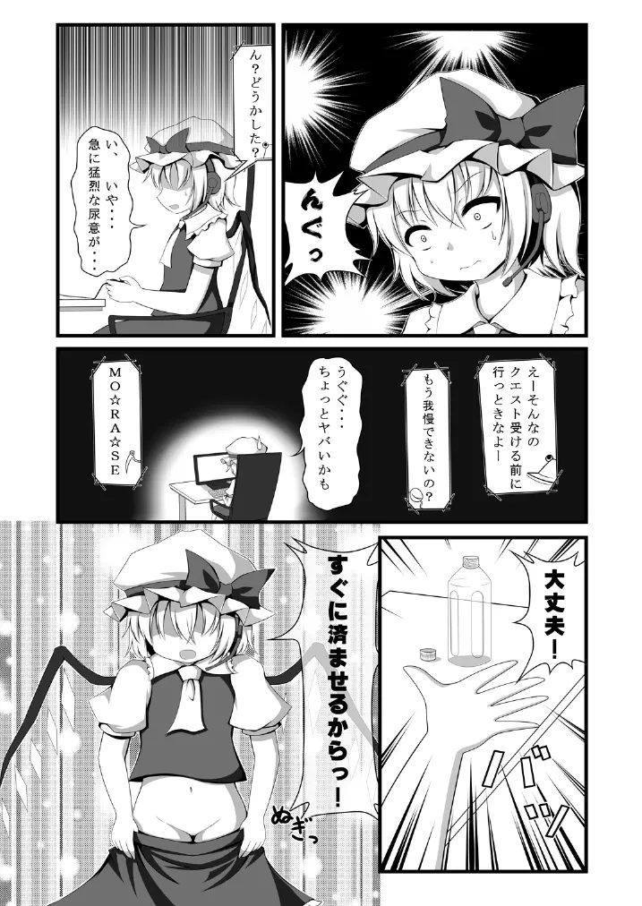 東方の尿の合同です。～二度あることは三度ある～ Page.201