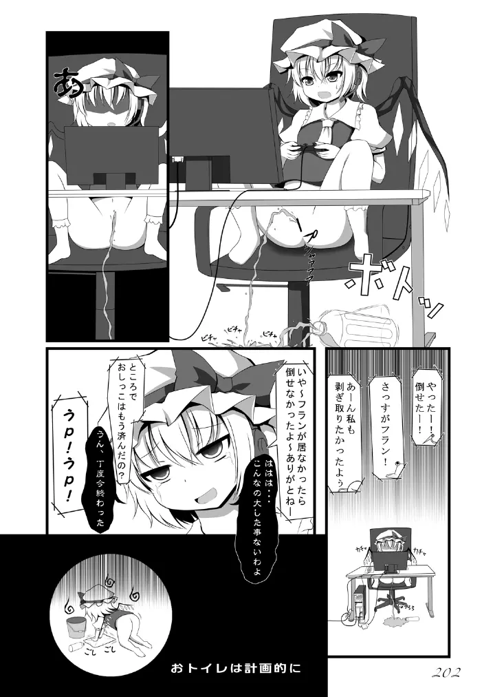 東方の尿の合同です。～二度あることは三度ある～ Page.203