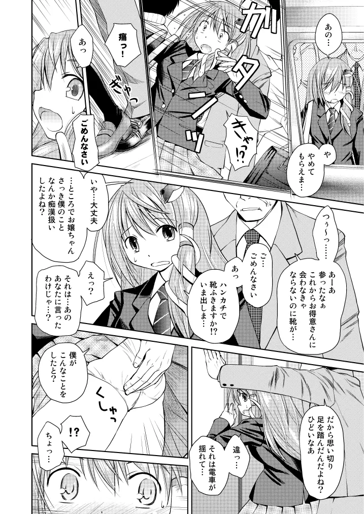 東方の尿の合同です。～二度あることは三度ある～ Page.207