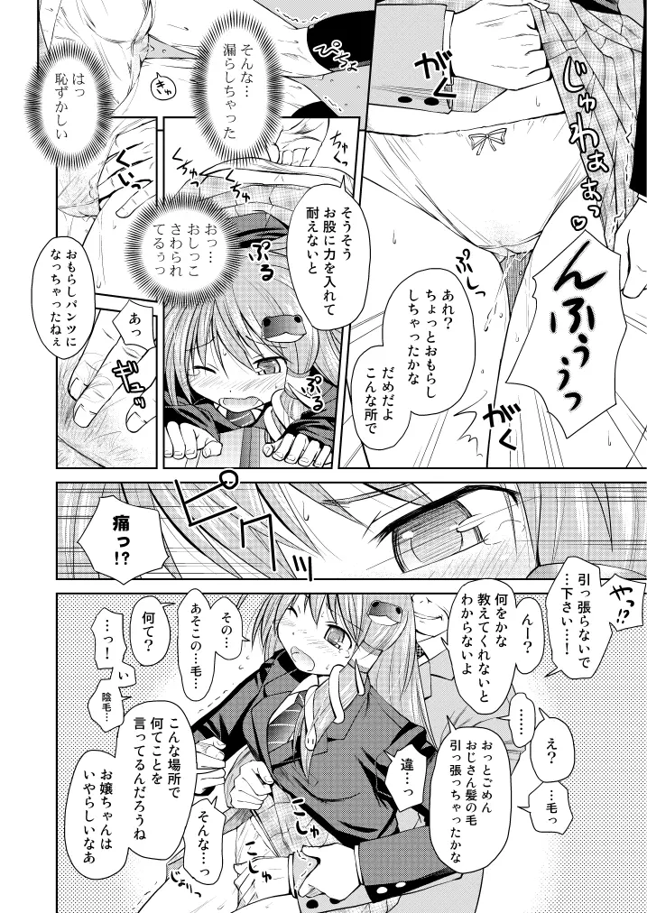 東方の尿の合同です。～二度あることは三度ある～ Page.211