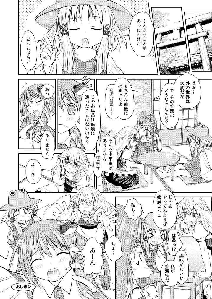 東方の尿の合同です。～二度あることは三度ある～ Page.215