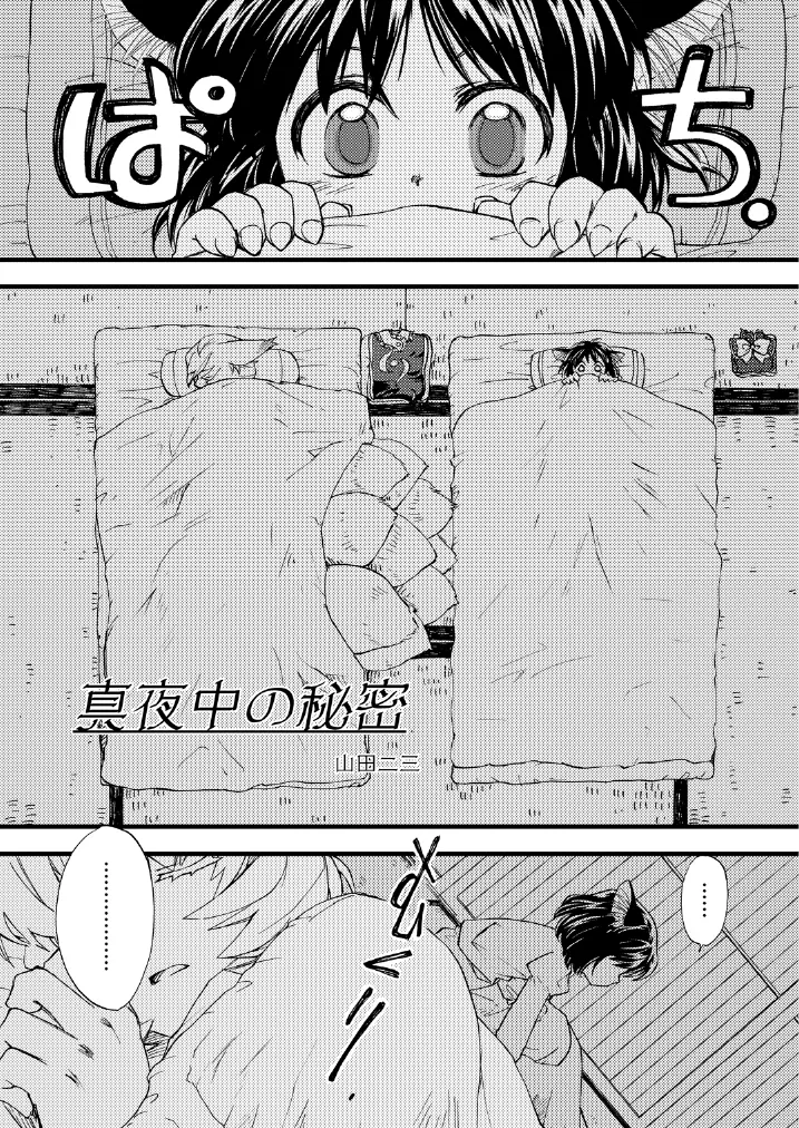 東方の尿の合同です。～二度あることは三度ある～ Page.216