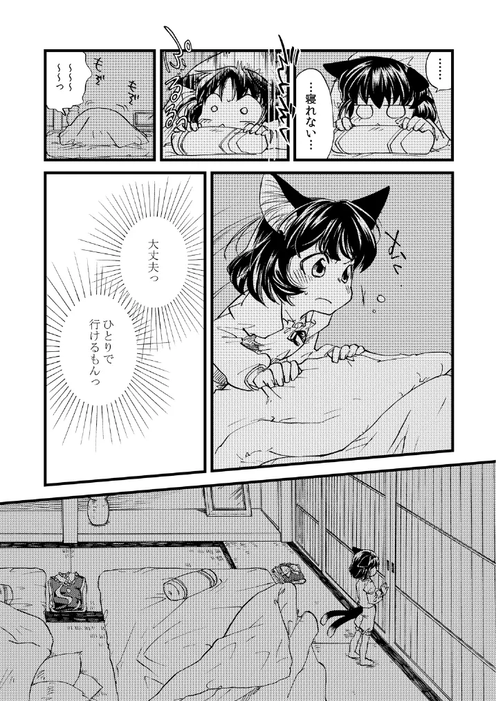 東方の尿の合同です。～二度あることは三度ある～ Page.219