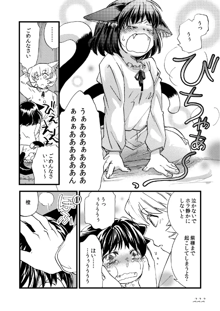 東方の尿の合同です。～二度あることは三度ある～ Page.223