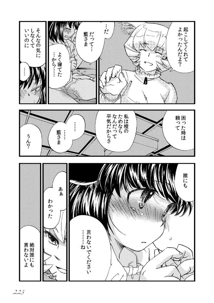 東方の尿の合同です。～二度あることは三度ある～ Page.224