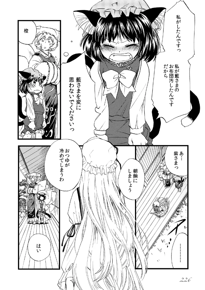 東方の尿の合同です。～二度あることは三度ある～ Page.227