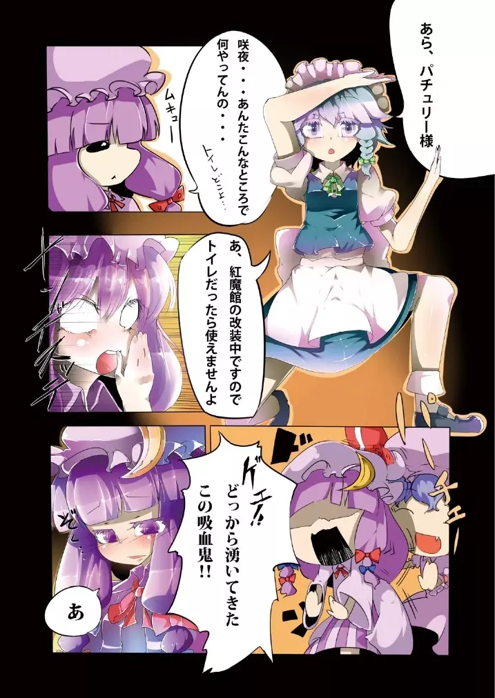 東方の尿の合同です。～二度あることは三度ある～ Page.27