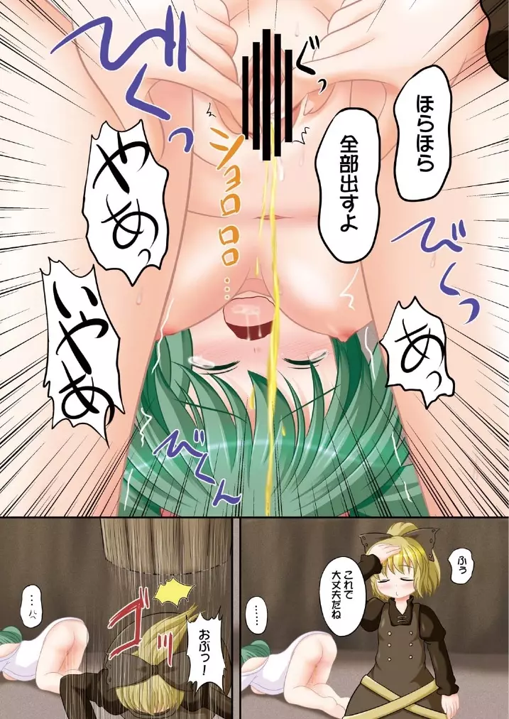 東方の尿の合同です。～二度あることは三度ある～ Page.32