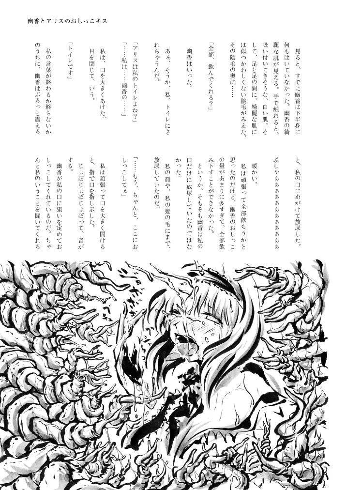 東方の尿の合同です。～二度あることは三度ある～ Page.76