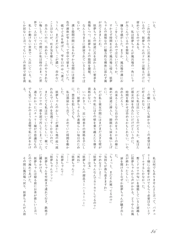 東方の尿の合同です。～二度あることは三度ある～ Page.87