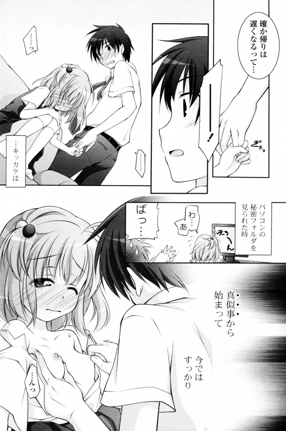 お兄ちゃん馴染みっ! Page.4