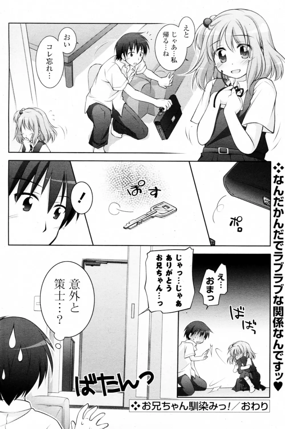 お兄ちゃん馴染みっ! Page.8