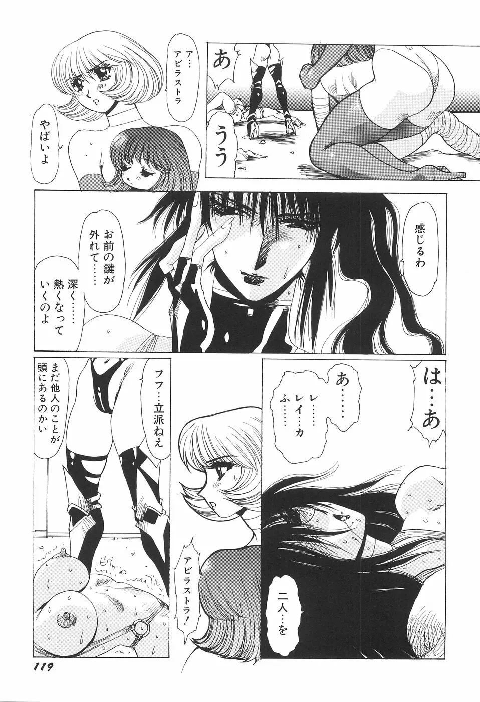 淫妖女剣伝アビラストラ Page.124