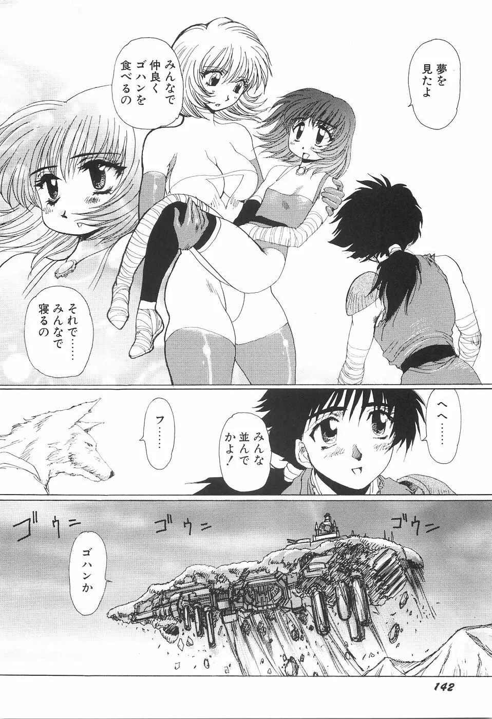 淫妖女剣伝アビラストラ Page.147