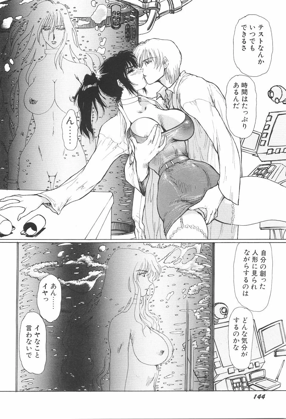 淫妖女剣伝アビラストラ Page.149