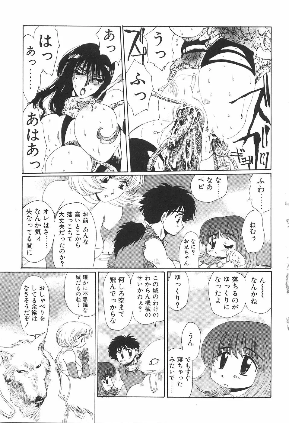 淫妖女剣伝アビラストラ Page.152