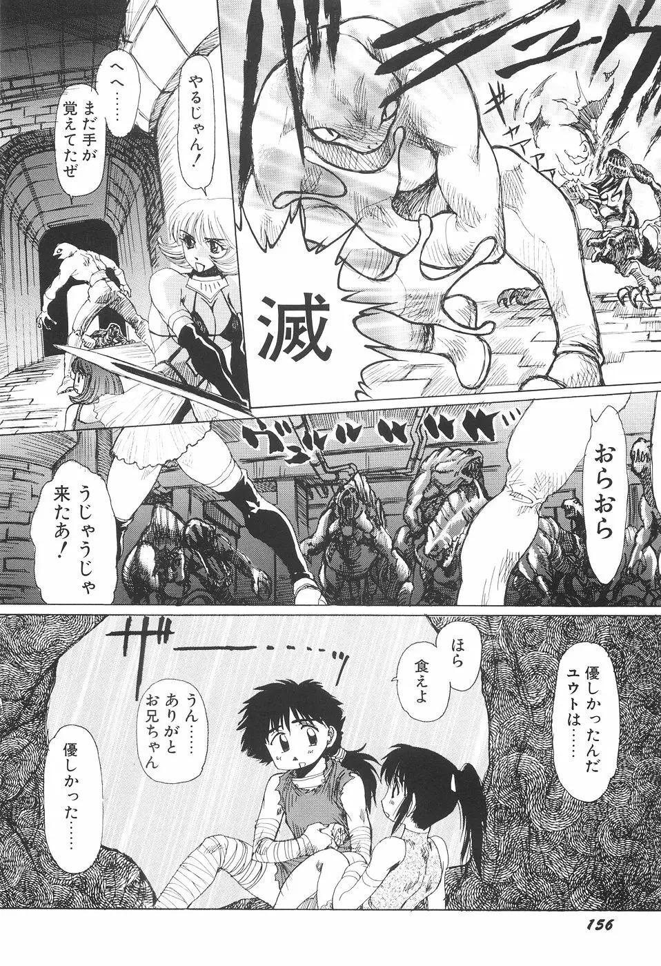 淫妖女剣伝アビラストラ Page.161