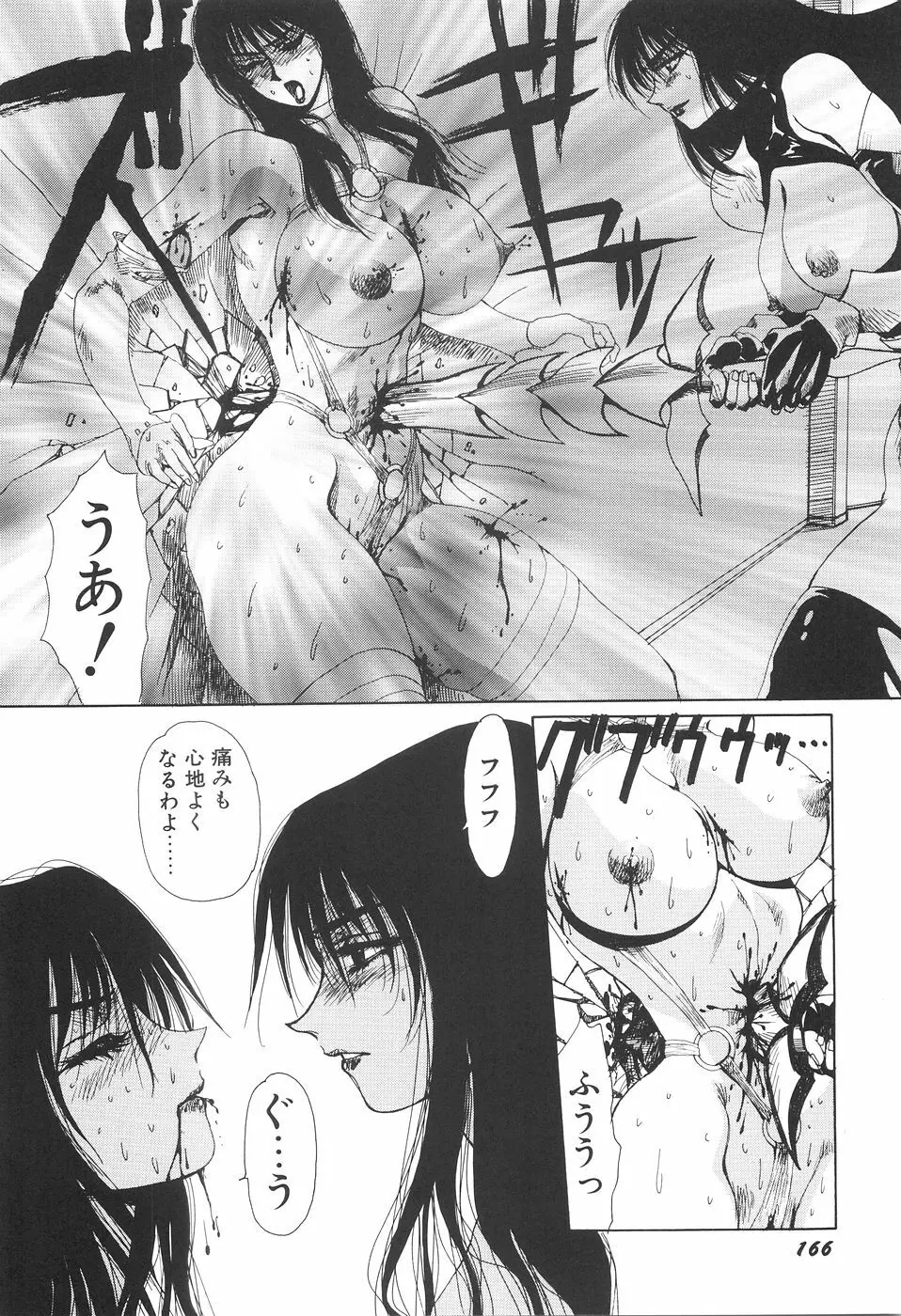 淫妖女剣伝アビラストラ Page.171