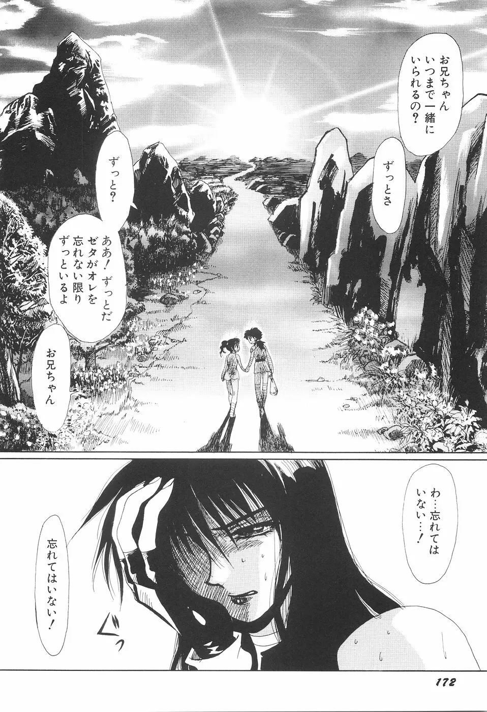 淫妖女剣伝アビラストラ Page.177