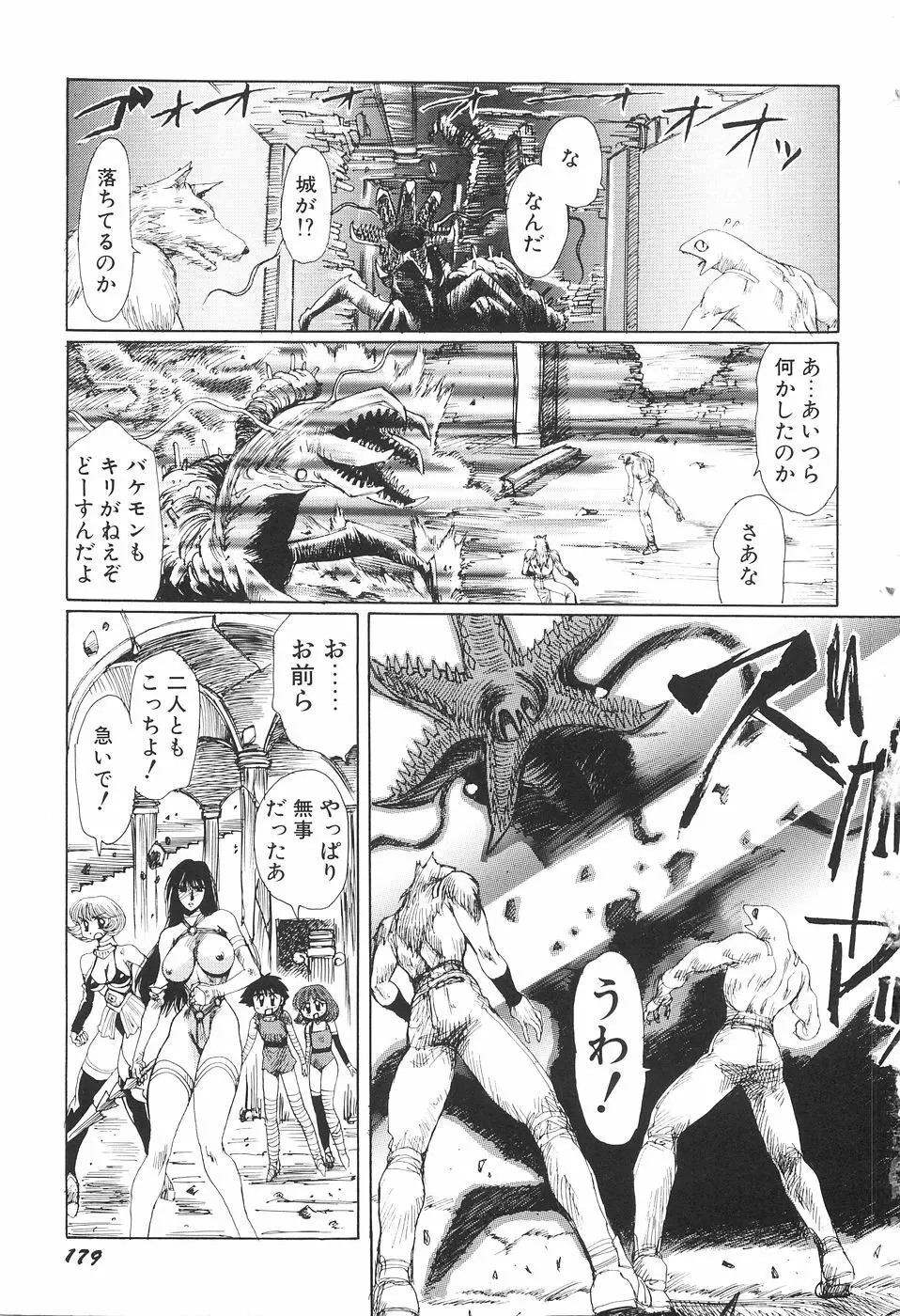 淫妖女剣伝アビラストラ Page.184