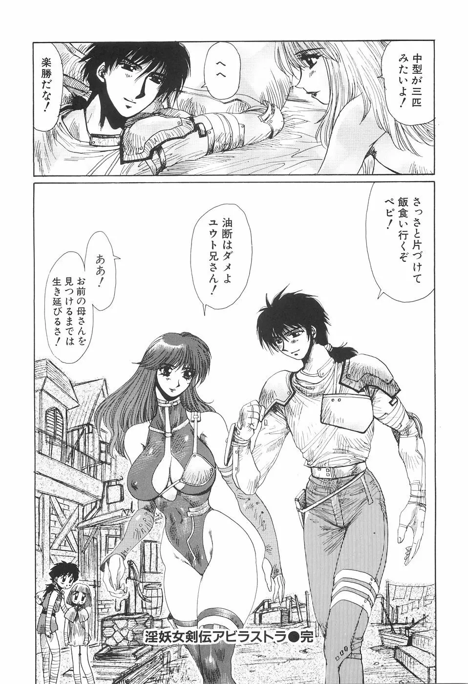 淫妖女剣伝アビラストラ Page.189