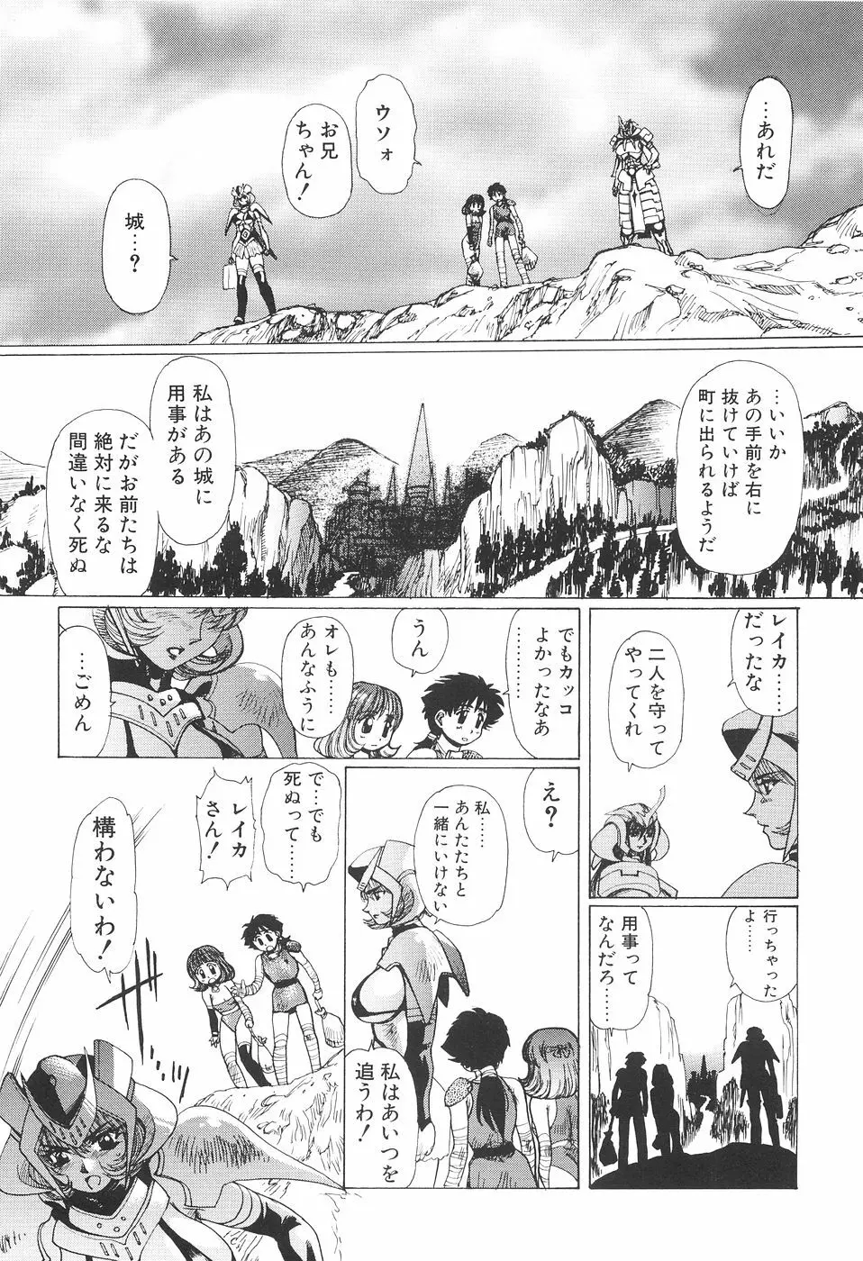 淫妖女剣伝アビラストラ Page.24