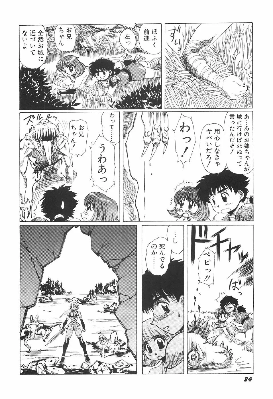 淫妖女剣伝アビラストラ Page.31