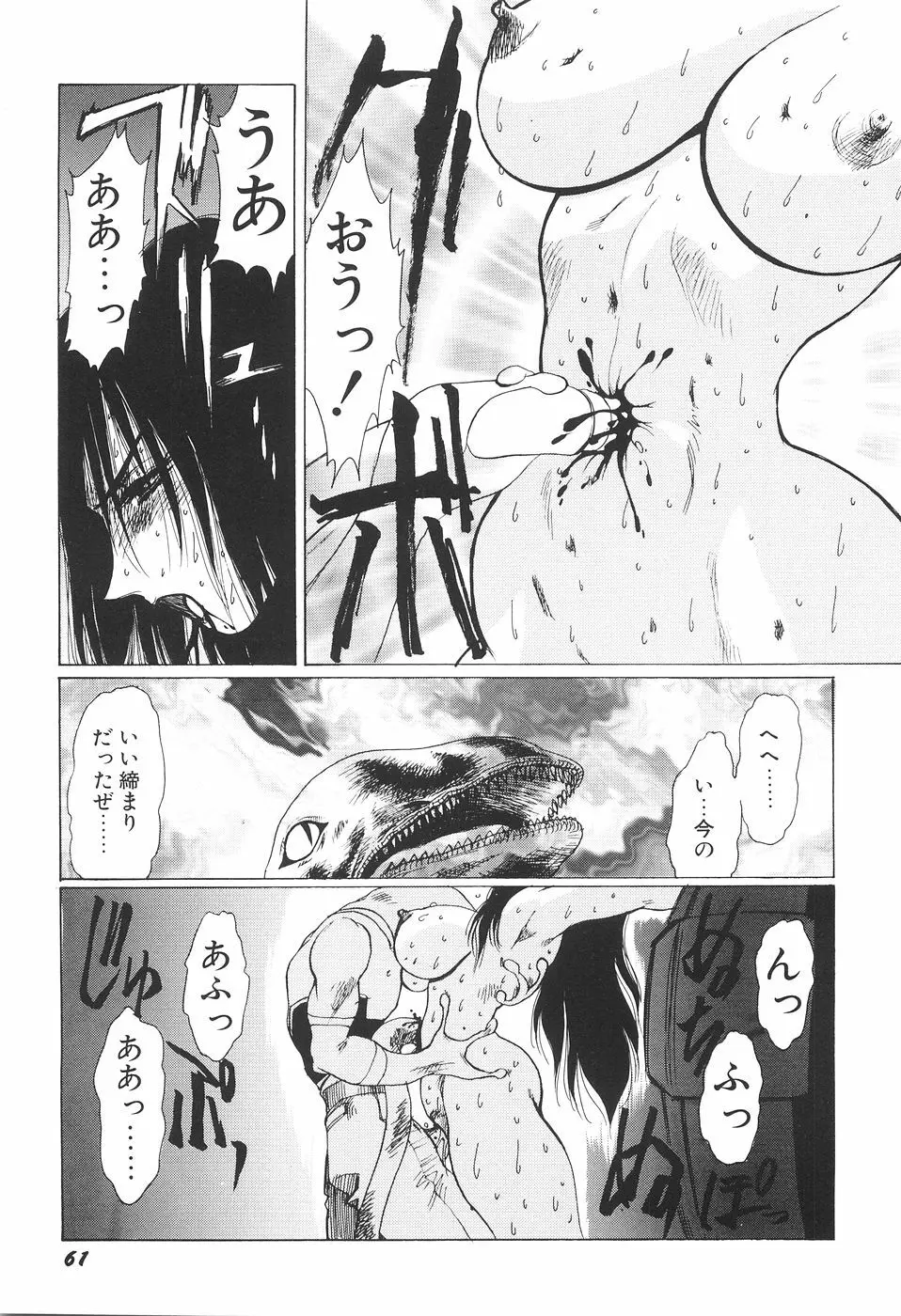 淫妖女剣伝アビラストラ Page.68