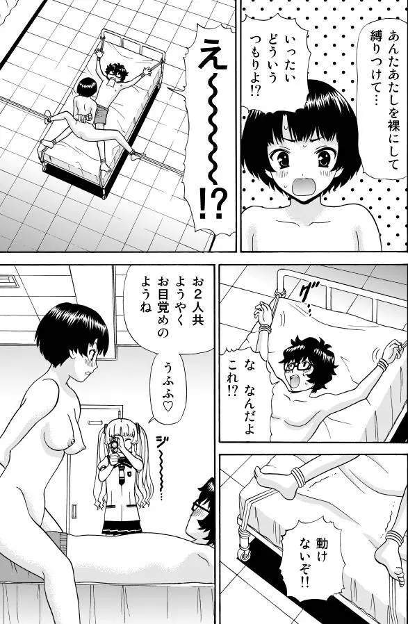 あの夏でAV【16P】 Page.2