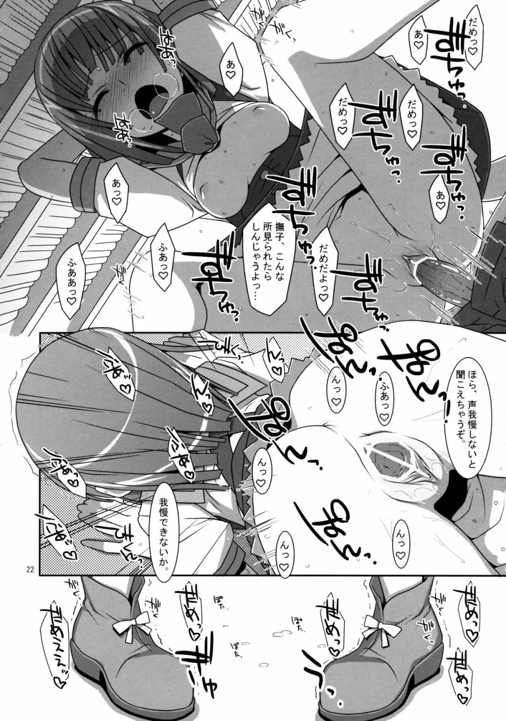 なでこサイレント Page.21