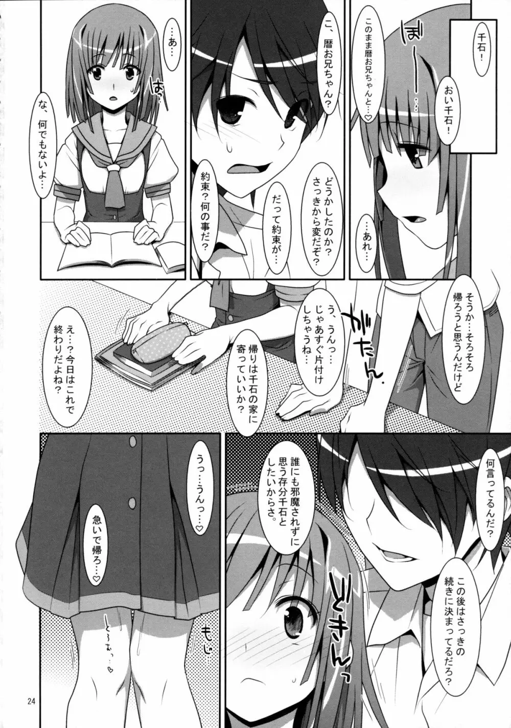 なでこサイレント Page.23