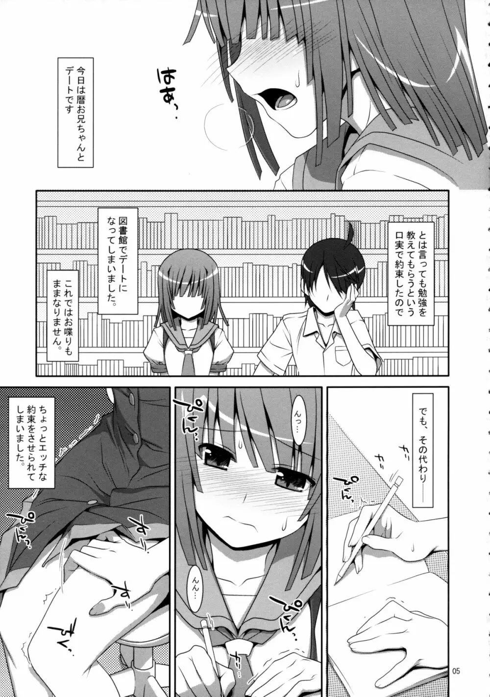 なでこサイレント Page.4