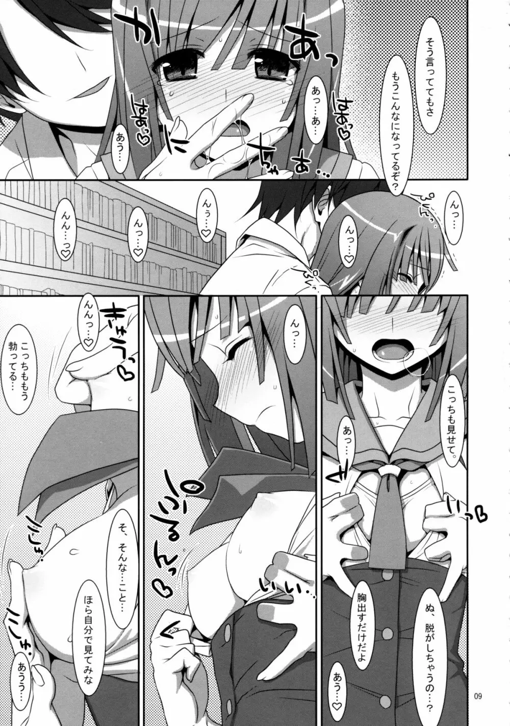 なでこサイレント Page.8