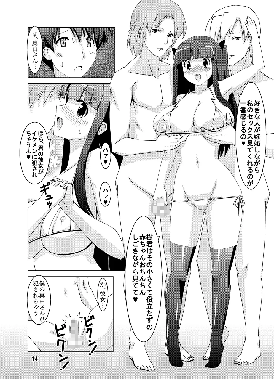 寝取られ淫乱メス彼女 My Bitch Lover Page.16