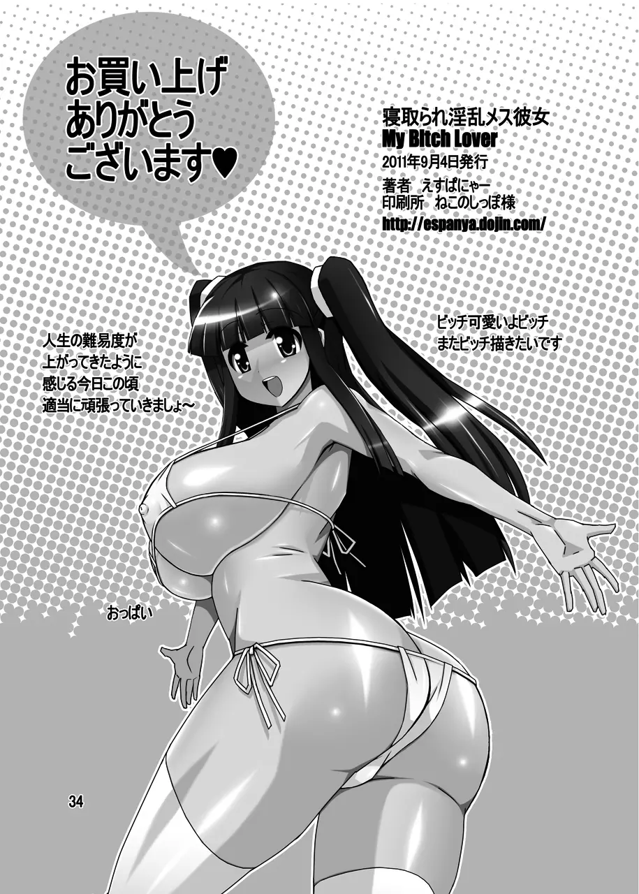 寝取られ淫乱メス彼女 My Bitch Lover Page.36