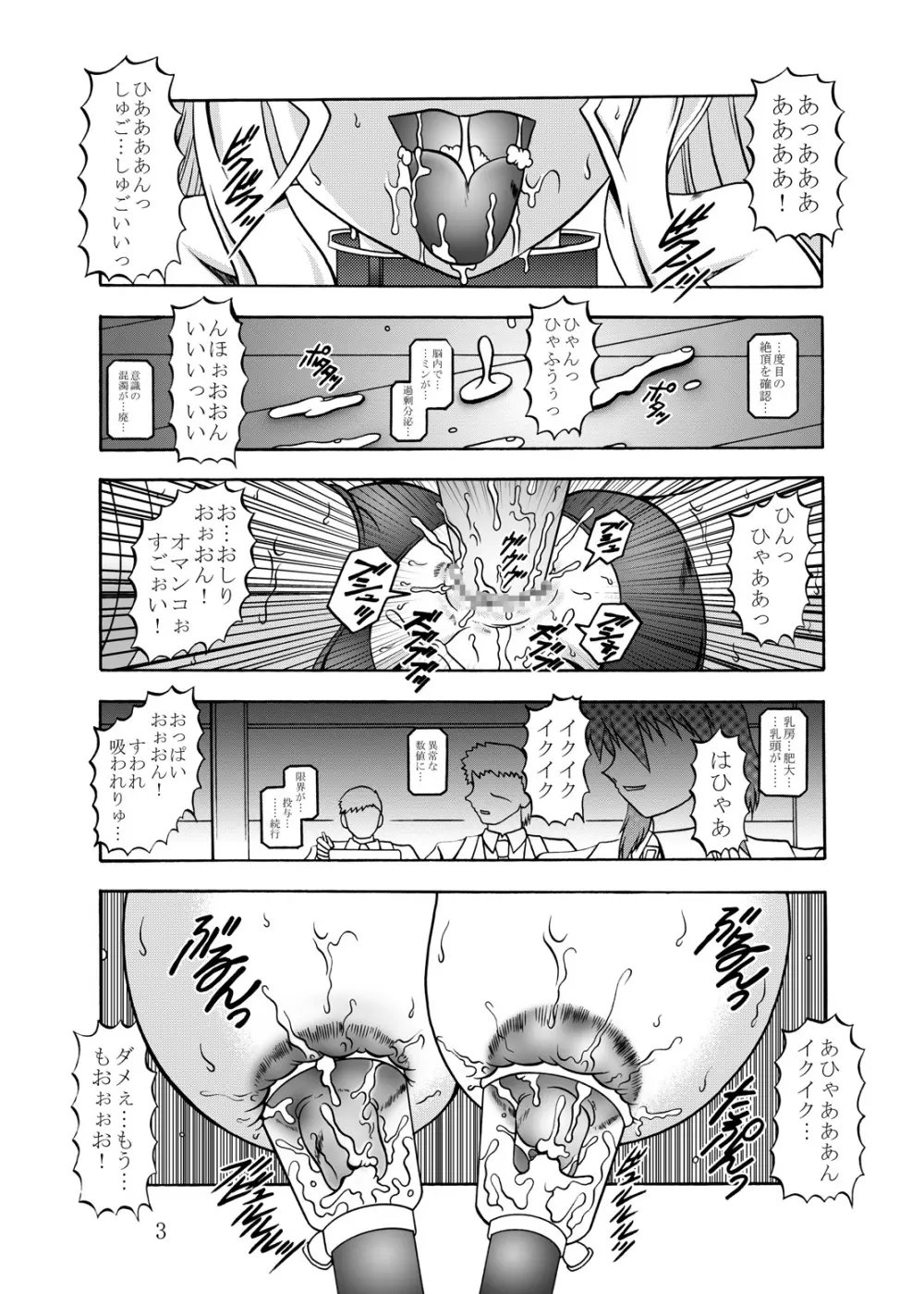 淫欲改造：セシリア・オ○コット Page.2