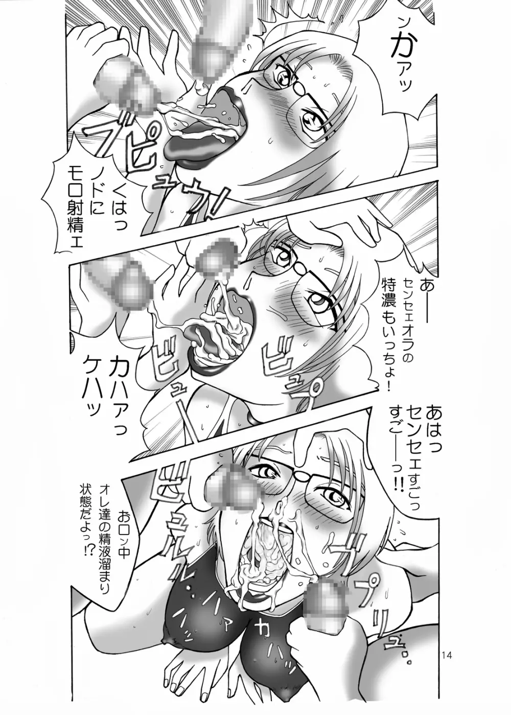 とろっとろMILKおとこの子味 Page.13