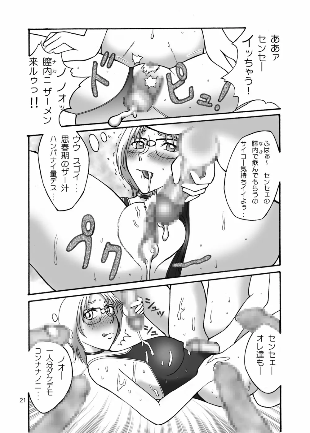 とろっとろMILKおとこの子味 Page.20