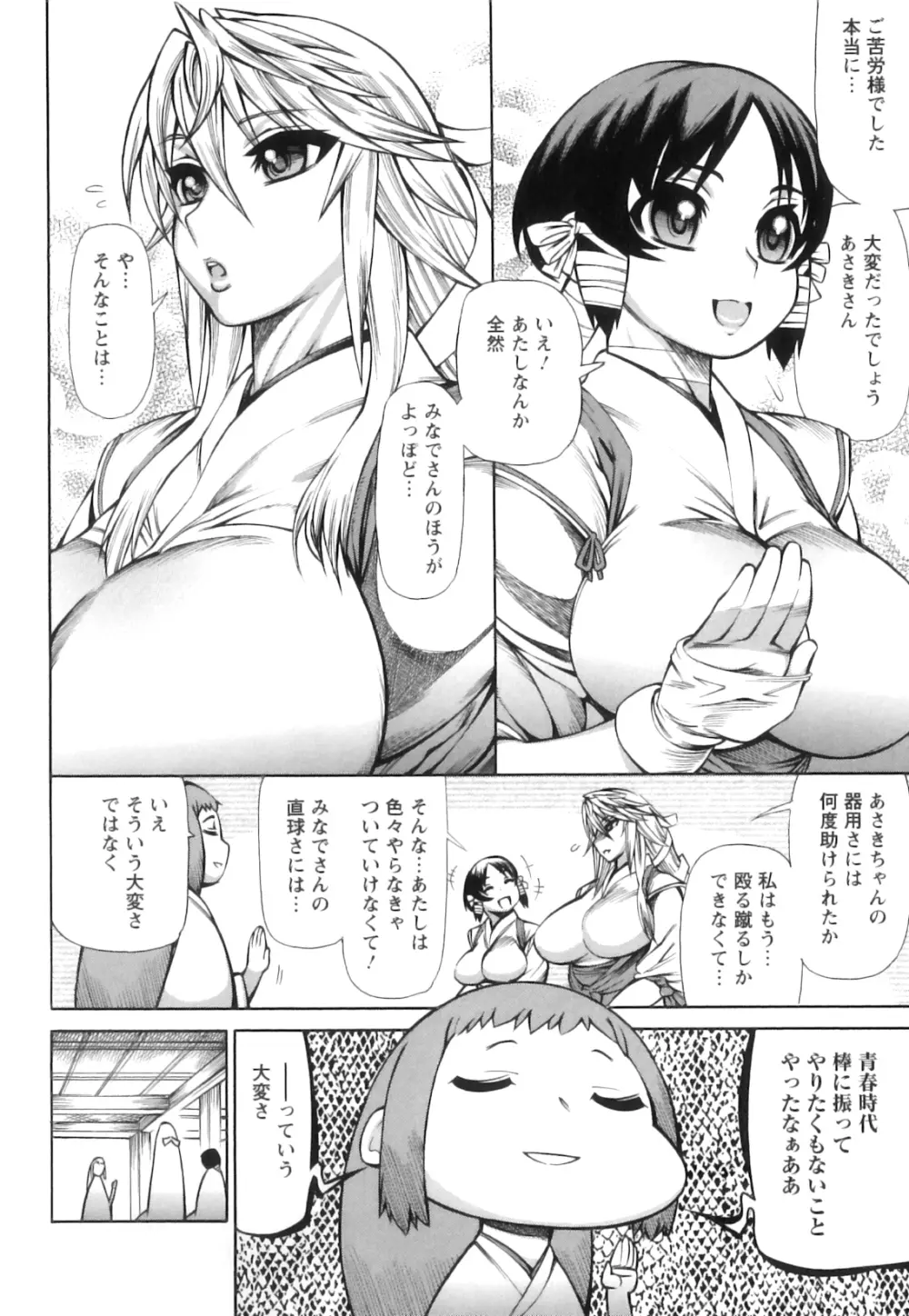 愛汁嵐！ Page.15